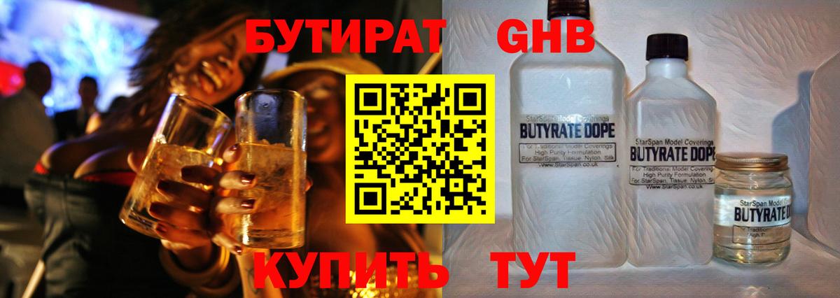 Оренбург  БУТИРАТ GHB  Вход с VPN 