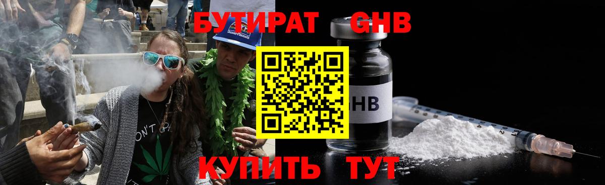 Бутират 1.4BDO Оренбург