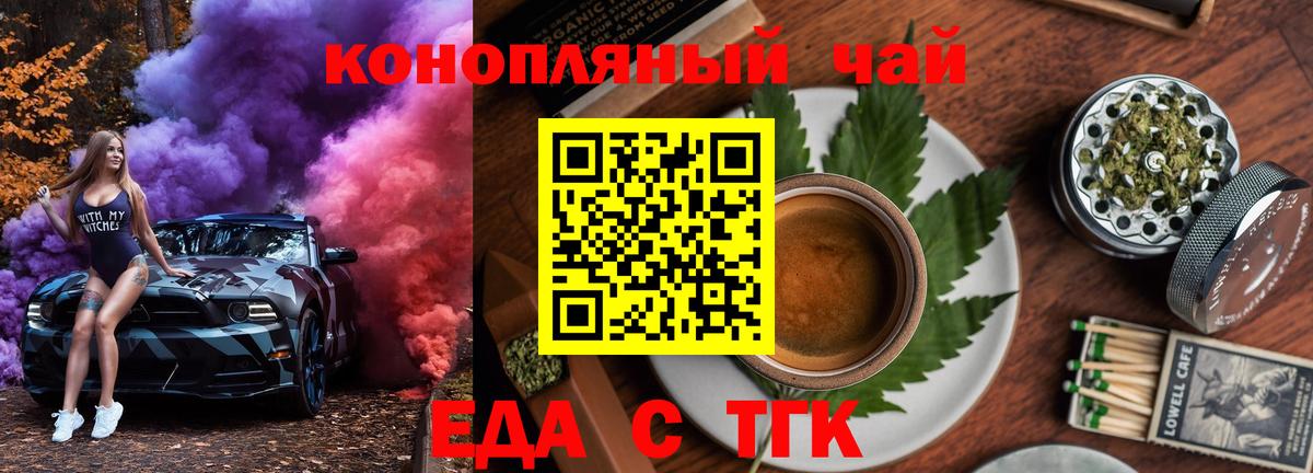 Оренбург  Еда ТГК конопля  Вход с VPN 