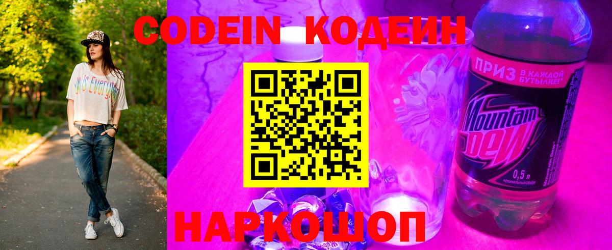 Кодеиновый сироп Lean Purple Drank  Кодеиновый сироп Lean Purple Drank  Оренбург  Вход с VPN 